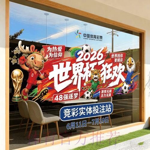 2026世界杯竞猜投注全攻略与技巧详解