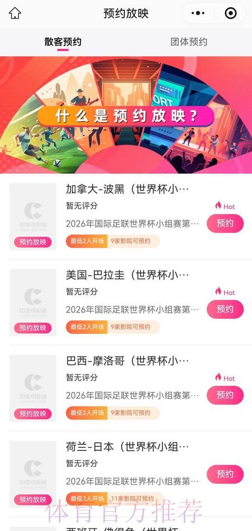 2026世界杯赛事直播收看指南及最新平台推荐