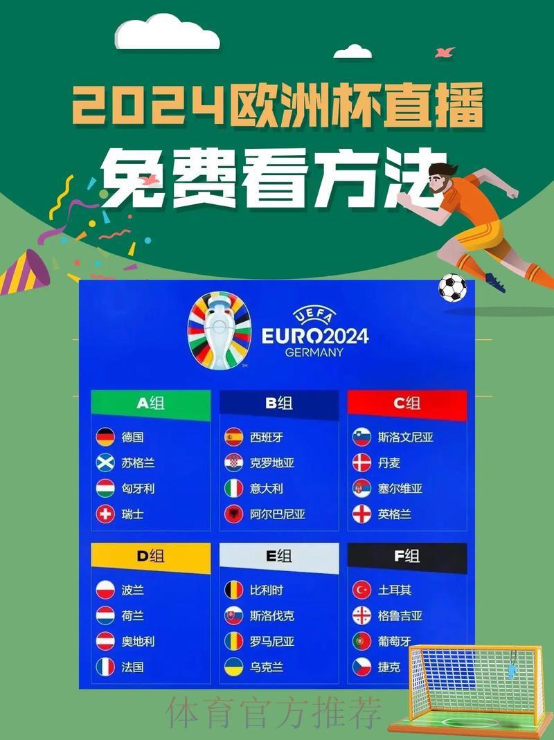 免费收看世界杯赛事直播的绝佳途径