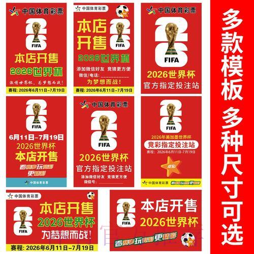 2026世界杯预选赛竞猜全面解析指南