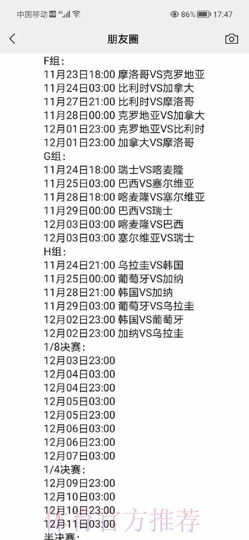 深度解析世界杯赛程时间表 深度解析世界杯赛程时间表