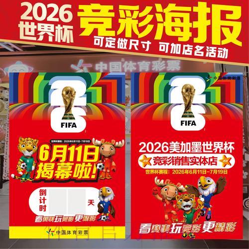 2026年世界杯竞猜投注终极攻略指南