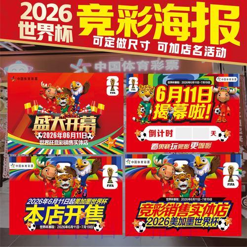 2026年世界杯竞猜投注终极攻略指南