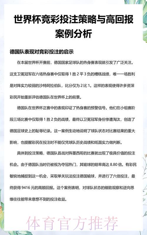 世界杯赛事深度解析与竞猜投注策略指南