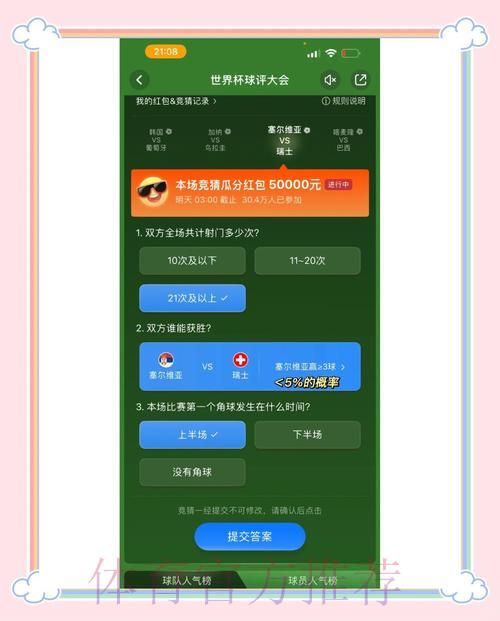 世界杯竞猜平台注册指南及游戏玩法详解