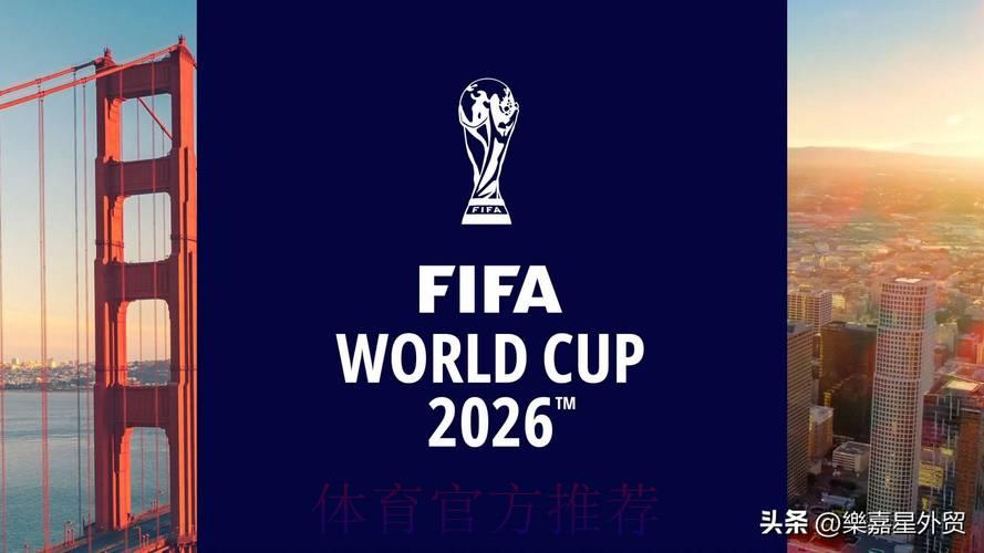 2026世界杯盛会即将震撼登场 2026世界杯盛会即将震撼登场