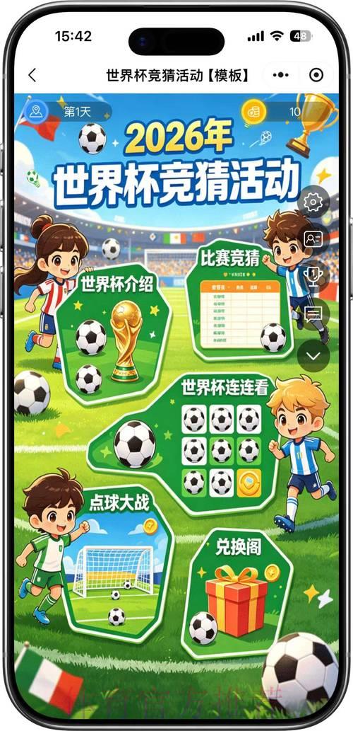 2026世界杯竞猜全攻略：风险把控与收益提升实战指南