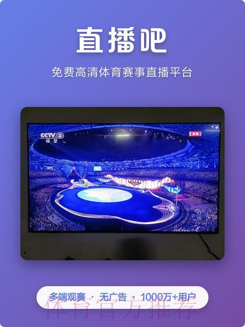精选高清免费世界杯赛事直播平台推荐
